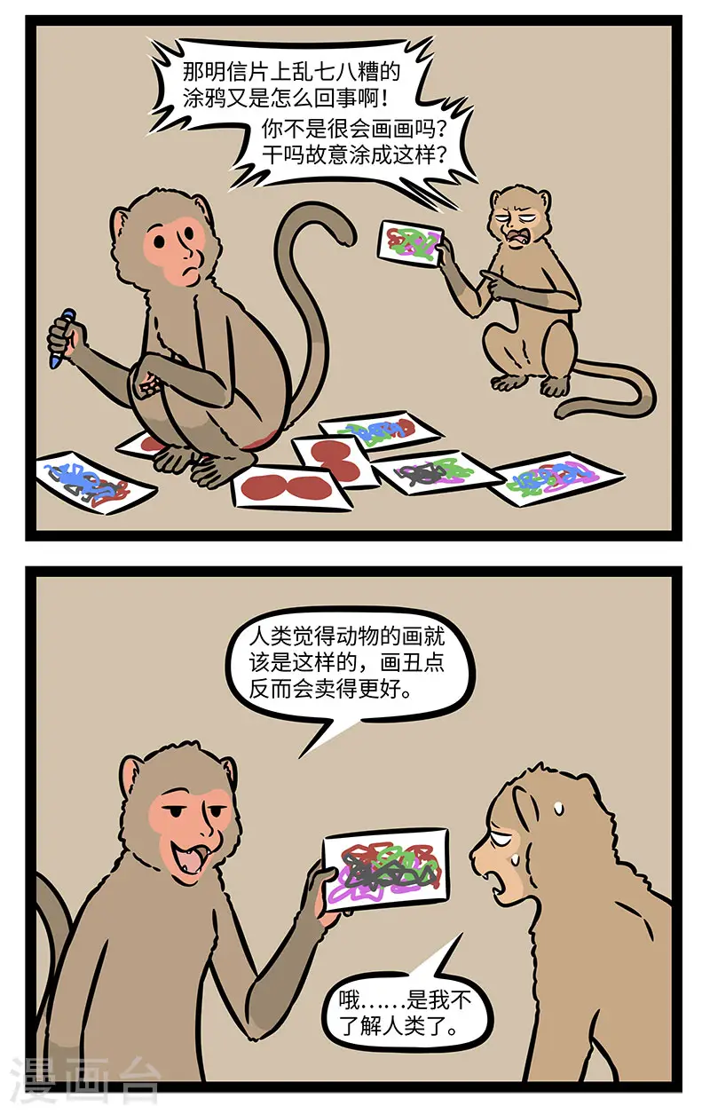 第886话 江山易改，本性难移 第2页