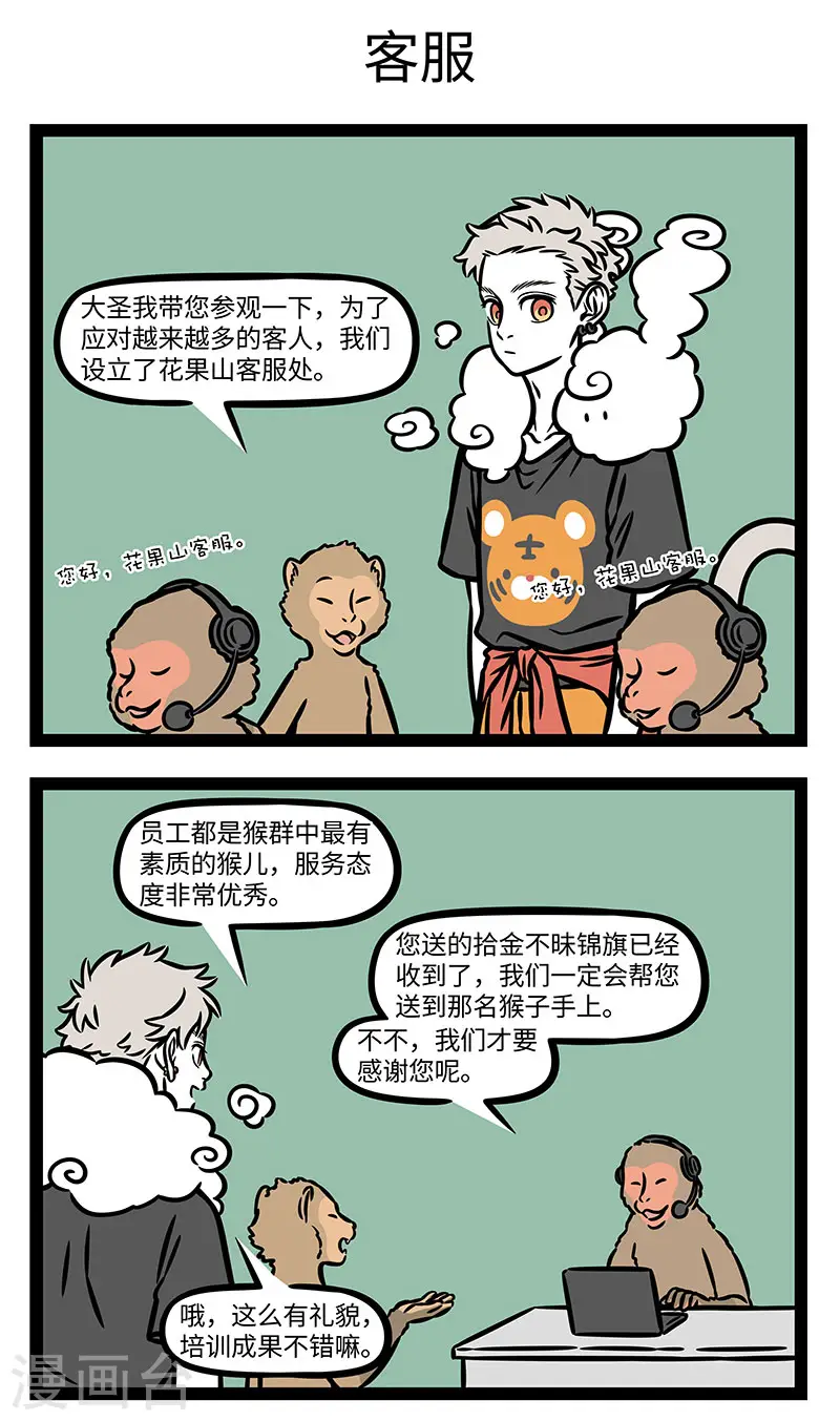 第886话 江山易改，本性难移 第3页
