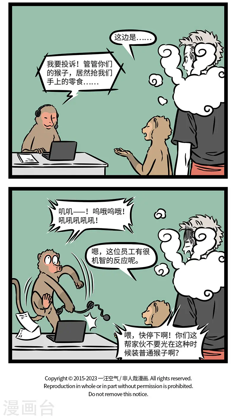 第886话 江山易改，本性难移 第4页