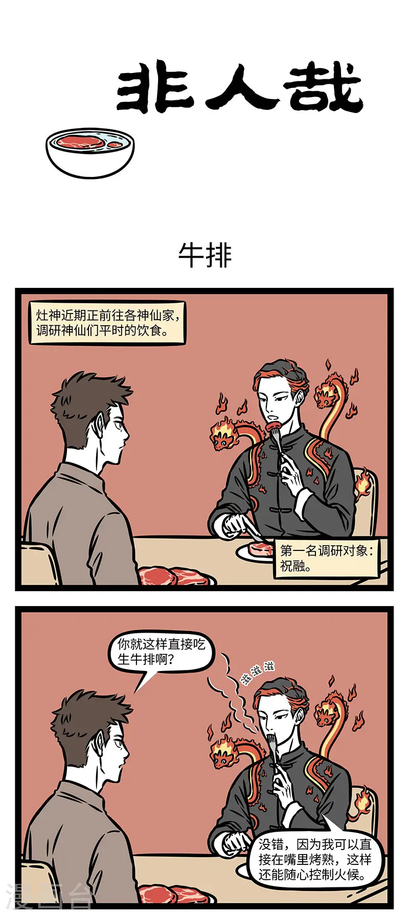第889话 各家的餐桌有各家的风格 第1页