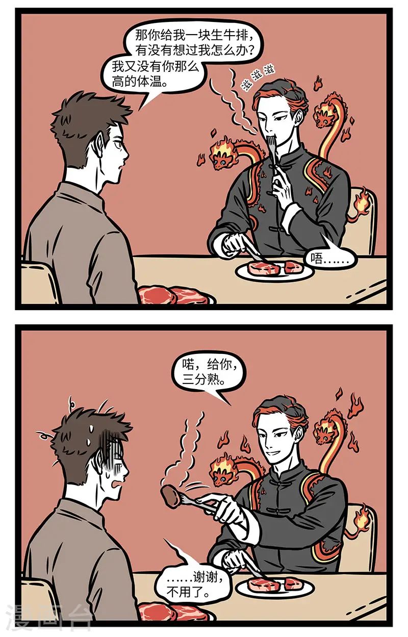 第889话 各家的餐桌有各家的风格 第2页