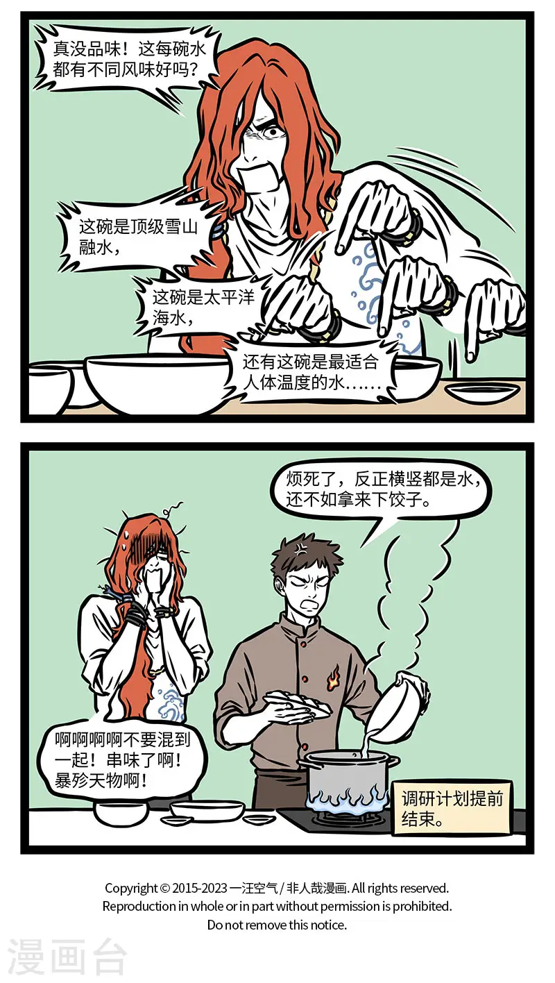 第889话 各家的餐桌有各家的风格 第4页