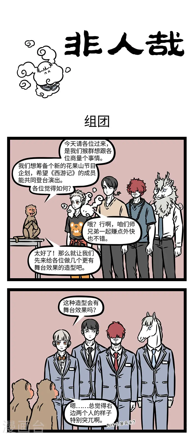 第888话 四个人的团体刚刚好 第1页