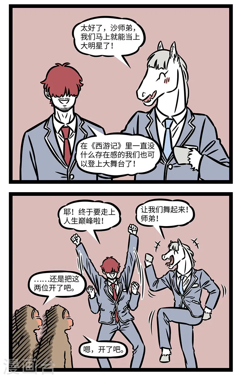 第888话 四个人的团体刚刚好 第2页