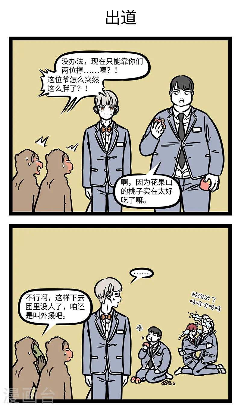 第888话 四个人的团体刚刚好 第3页