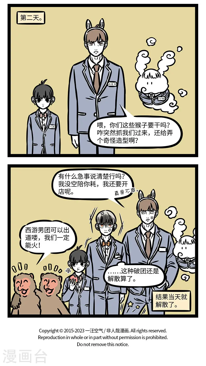 第888话 四个人的团体刚刚好 第4页