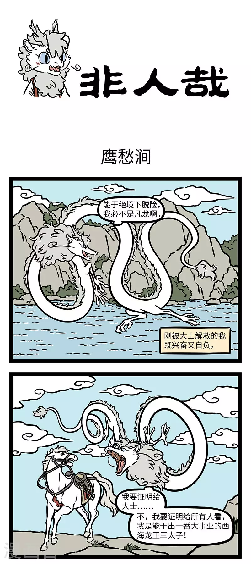 第891话 鹰愁涧 第1页