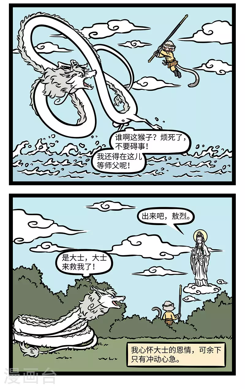 第891话 鹰愁涧 第2页