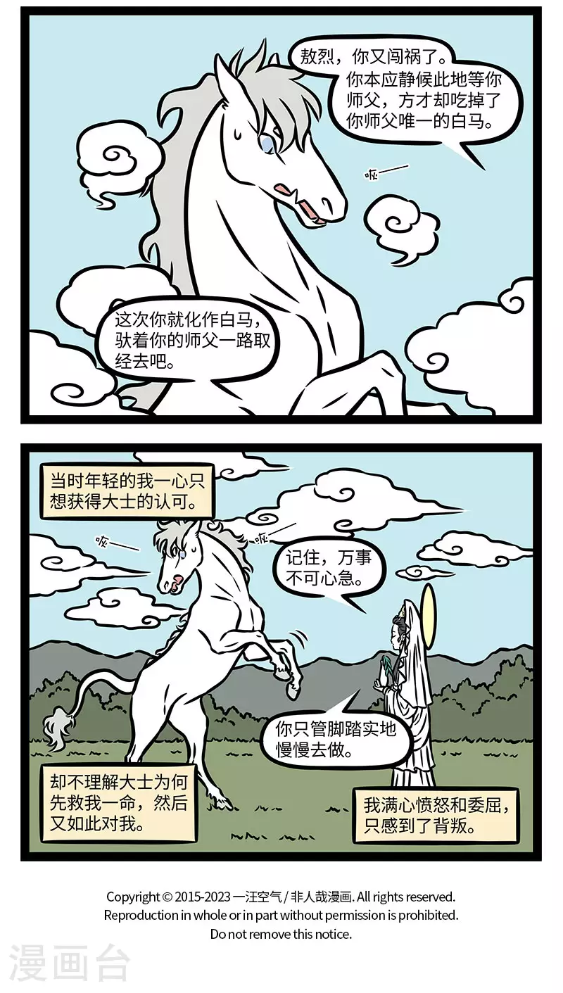 第891话 鹰愁涧 第4页