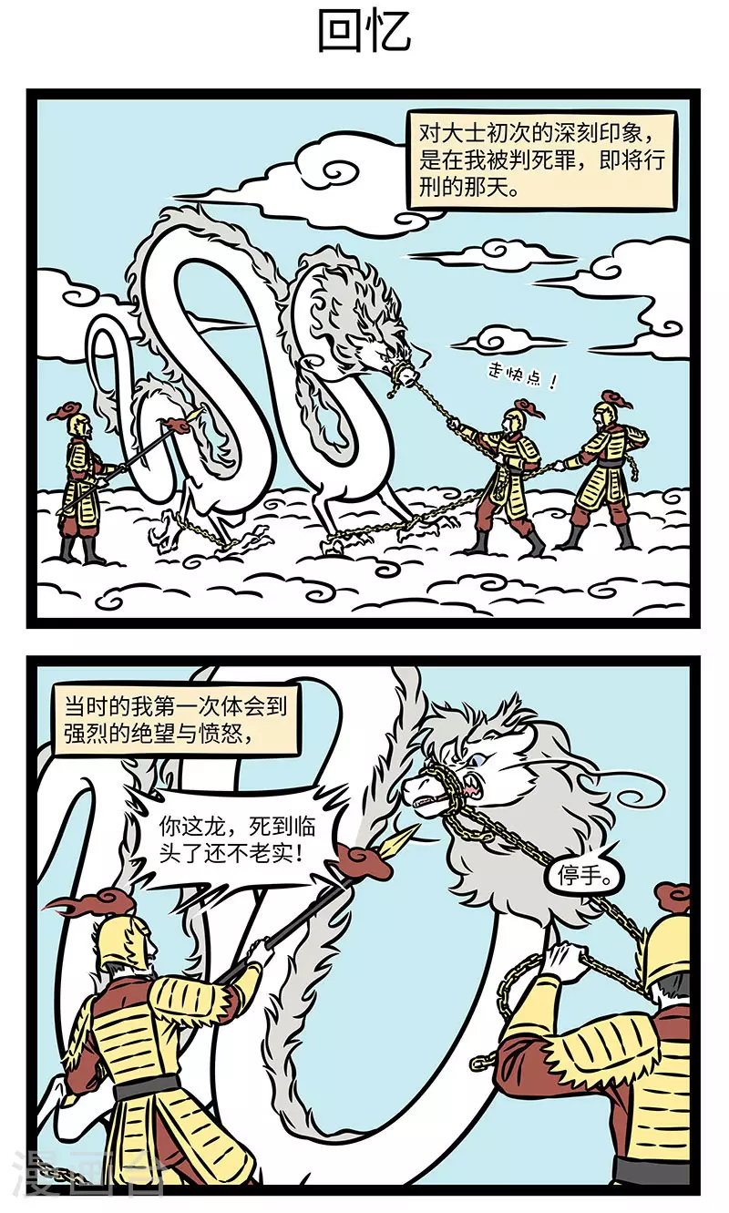 第890话 往事依稀浑似梦，都随风雨到心头 第3页