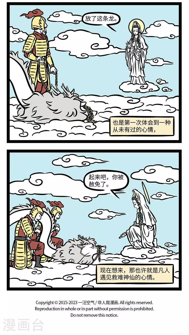 第890话 往事依稀浑似梦，都随风雨到心头 第4页