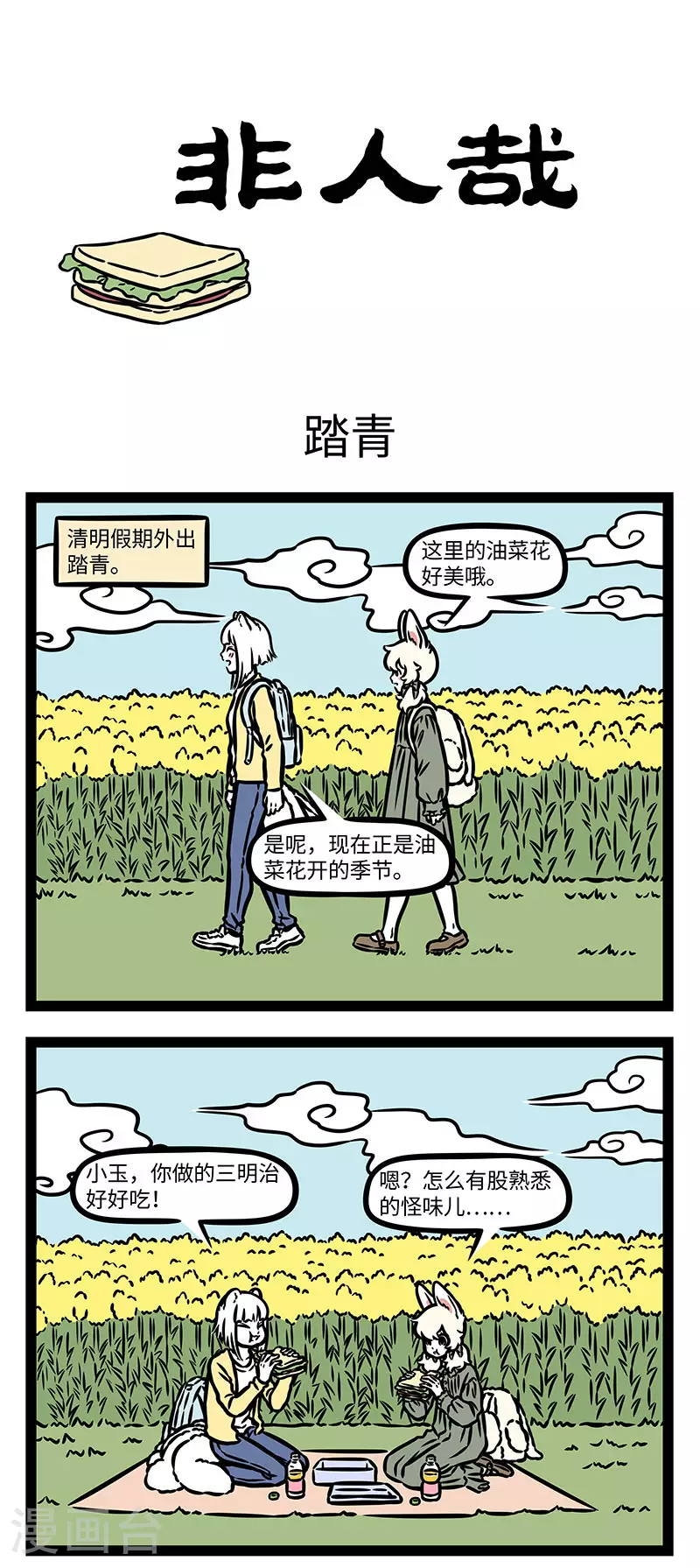 第894话 难得出门玩一趟，至少也要拍张照。 第1页