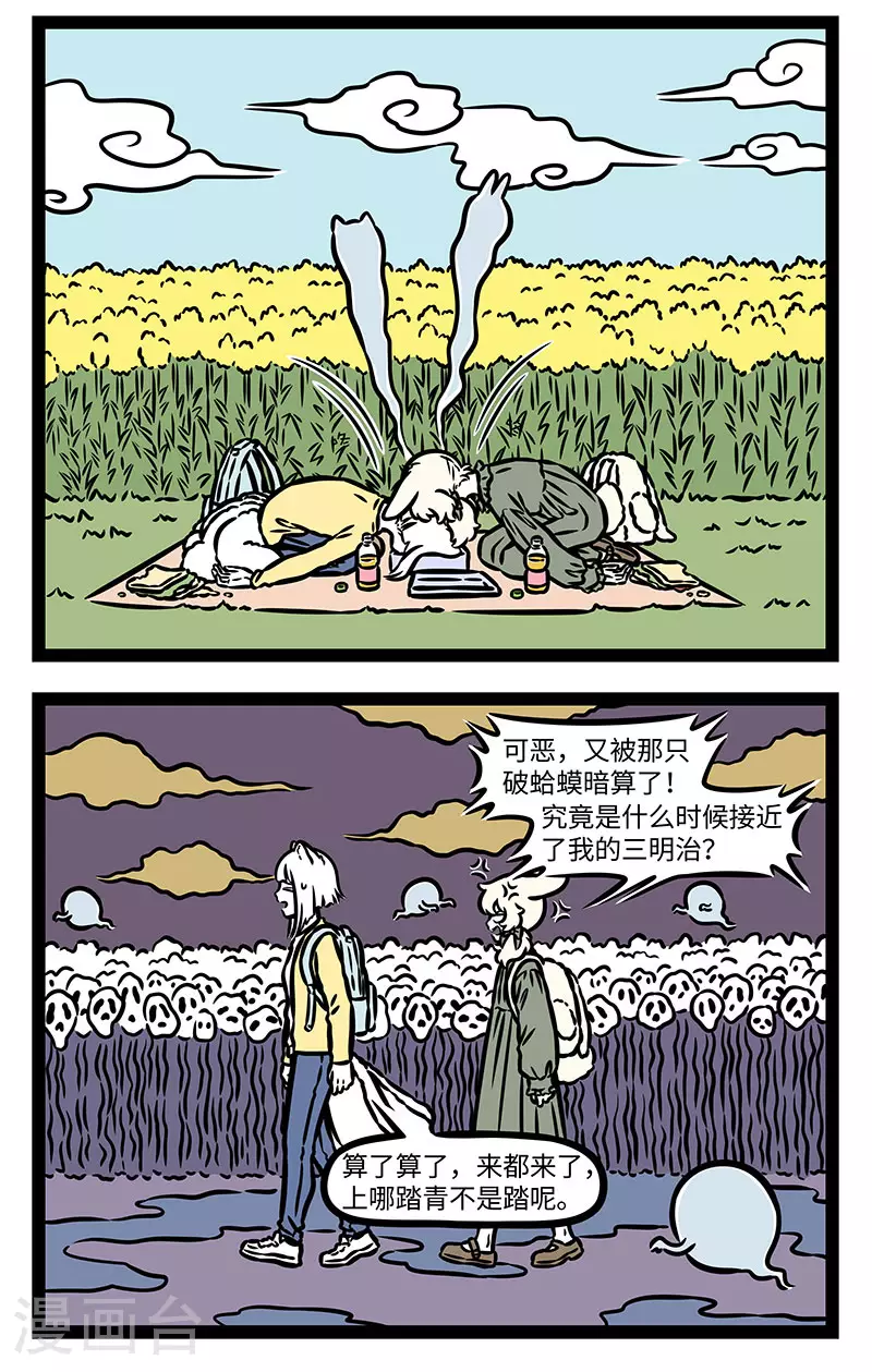 第894话 难得出门玩一趟，至少也要拍张照。 第2页