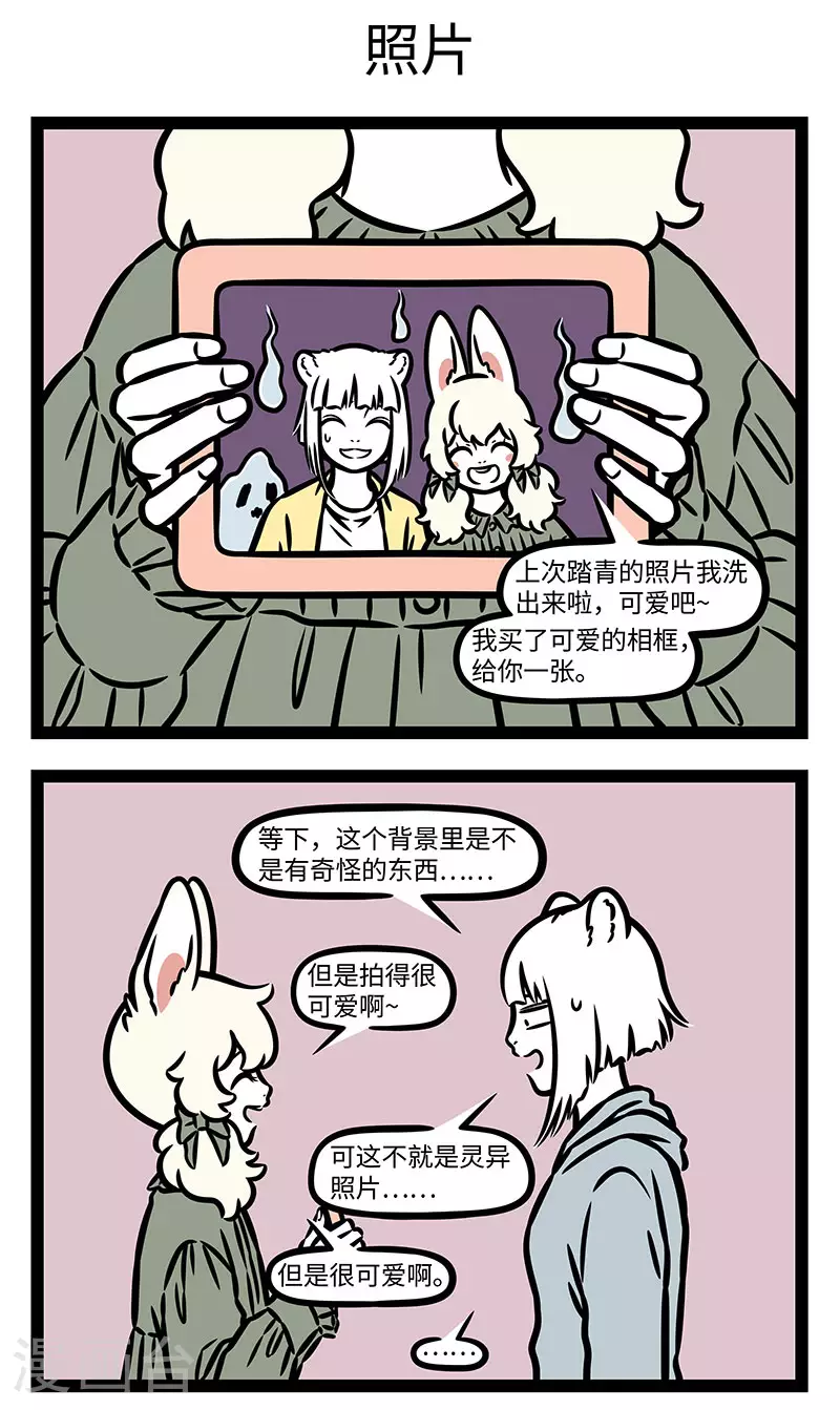 第894话 难得出门玩一趟，至少也要拍张照。 第3页