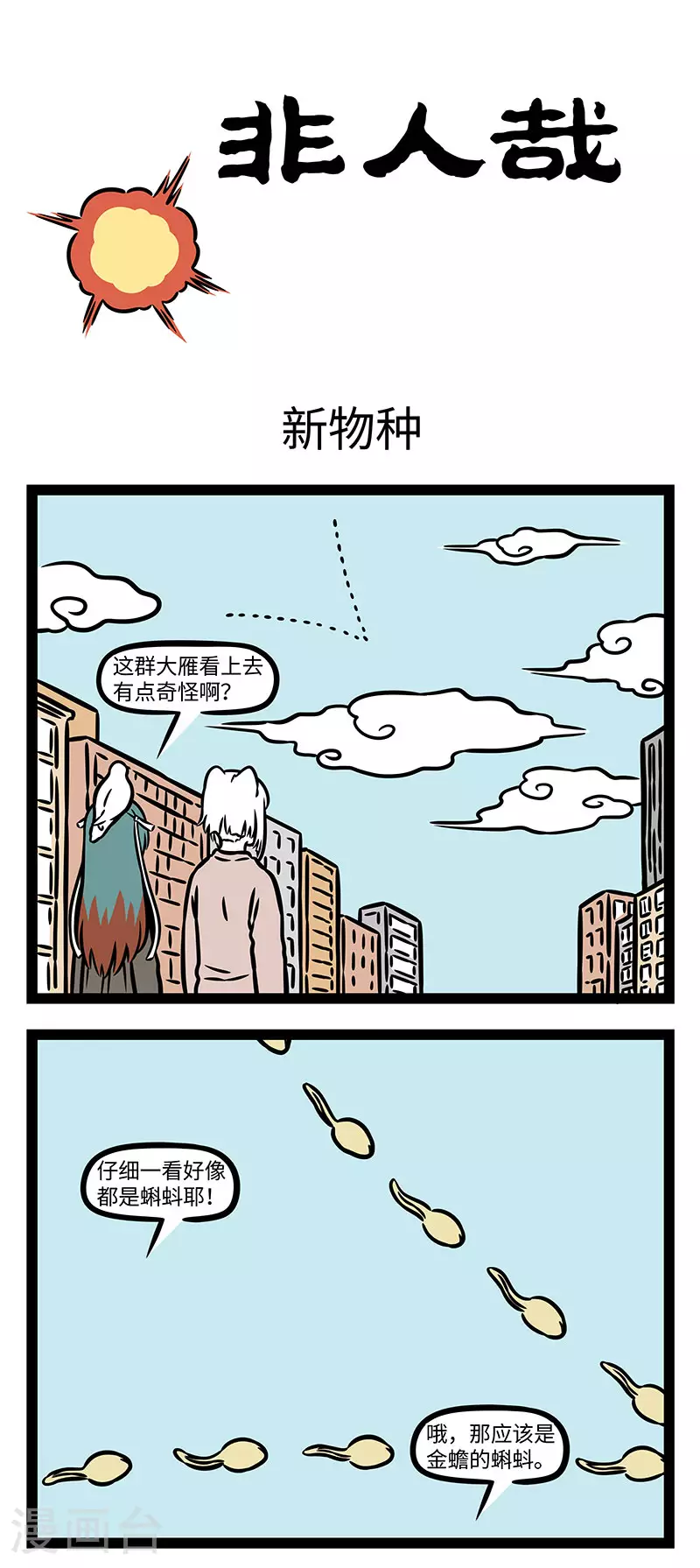 第893话 天上飞的不一定都是鸟。 第1页