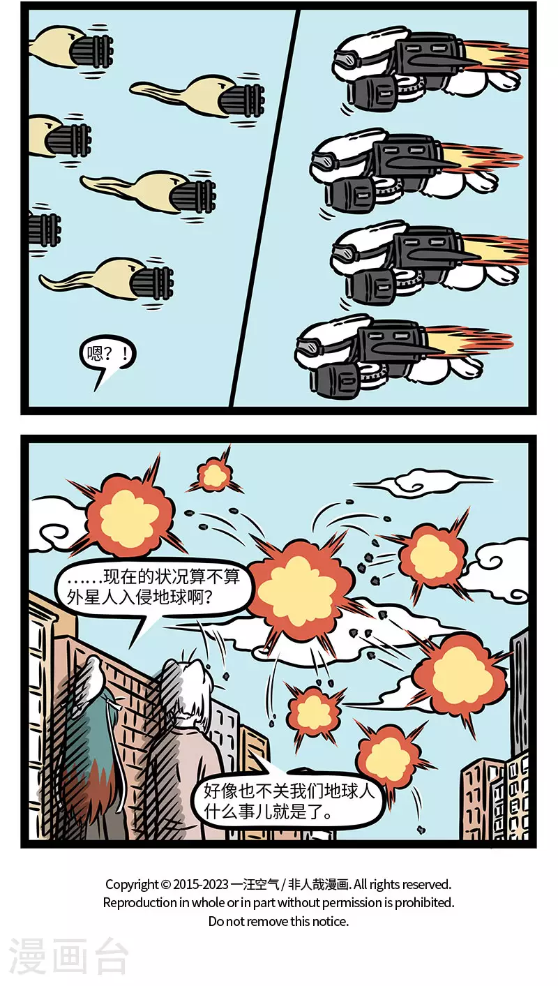 第893话 天上飞的不一定都是鸟。 第4页