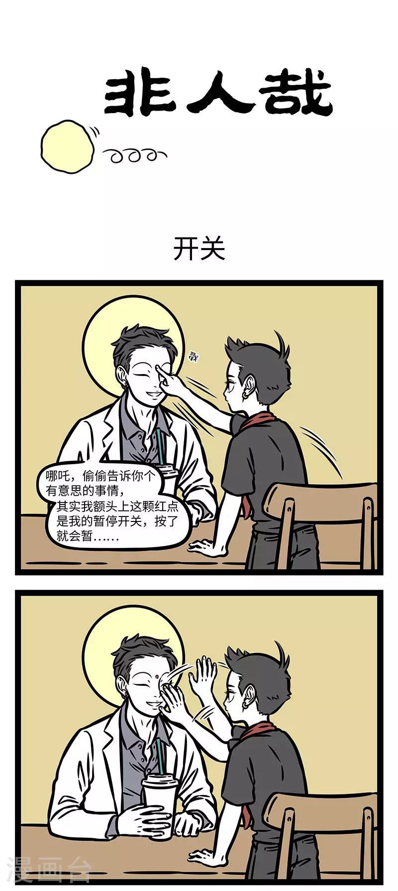 第896话 多希望现实生活中能有个暂停键。 第1页