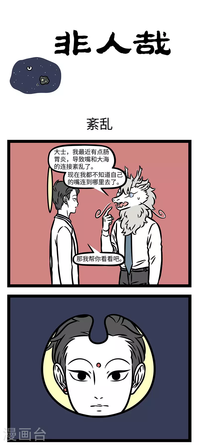 第895话 下至深海，上通宇宙。 第1页