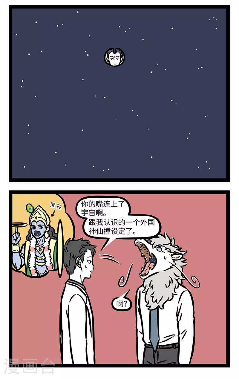 第895话 下至深海，上通宇宙。 第2页