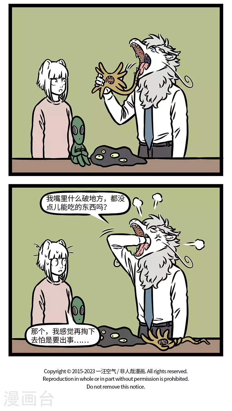 第895话 下至深海，上通宇宙。 第4页