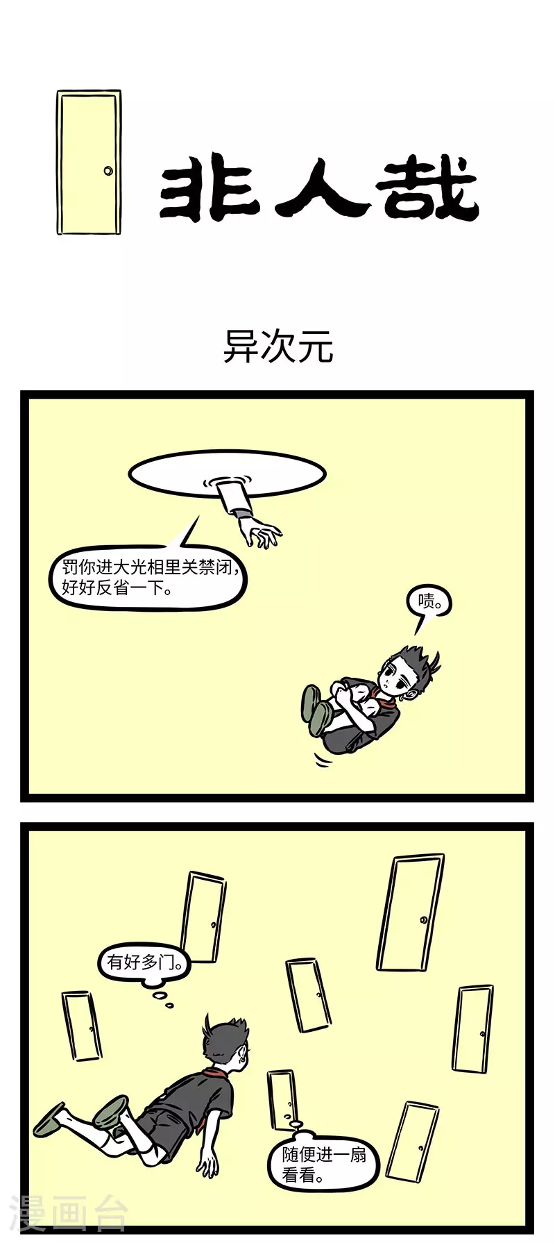 第897话 大千世界，无奇不有。 第1页