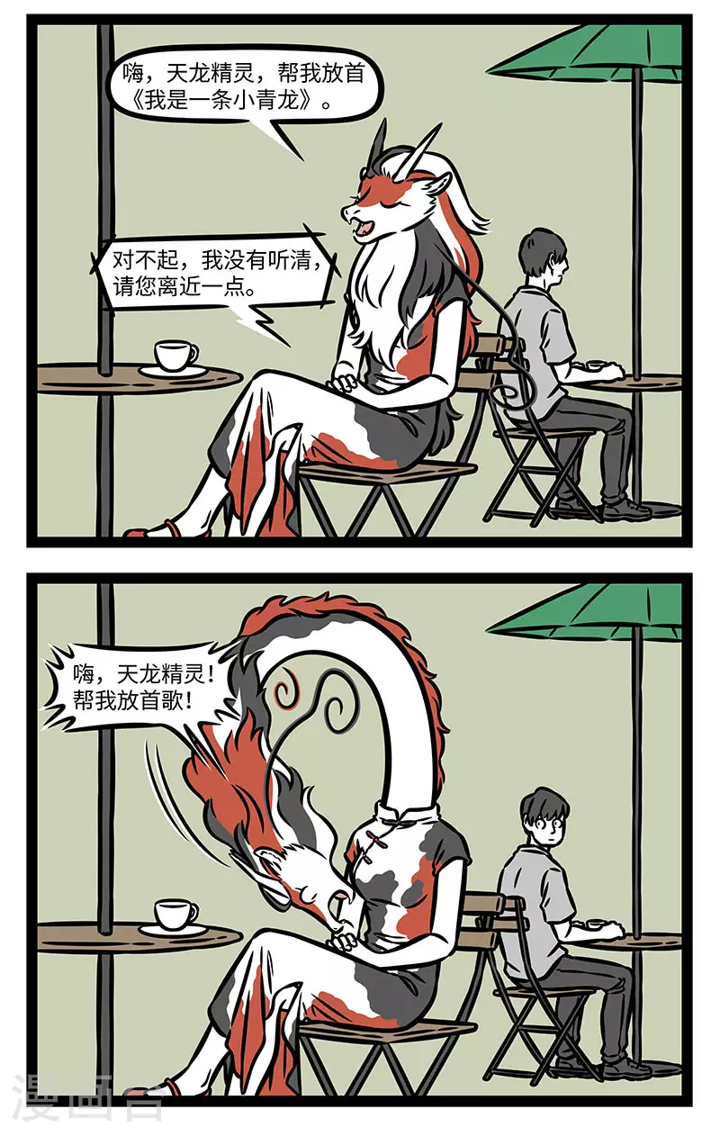 第898话 新款龙珠在手，尽享龙族精彩。 第2页