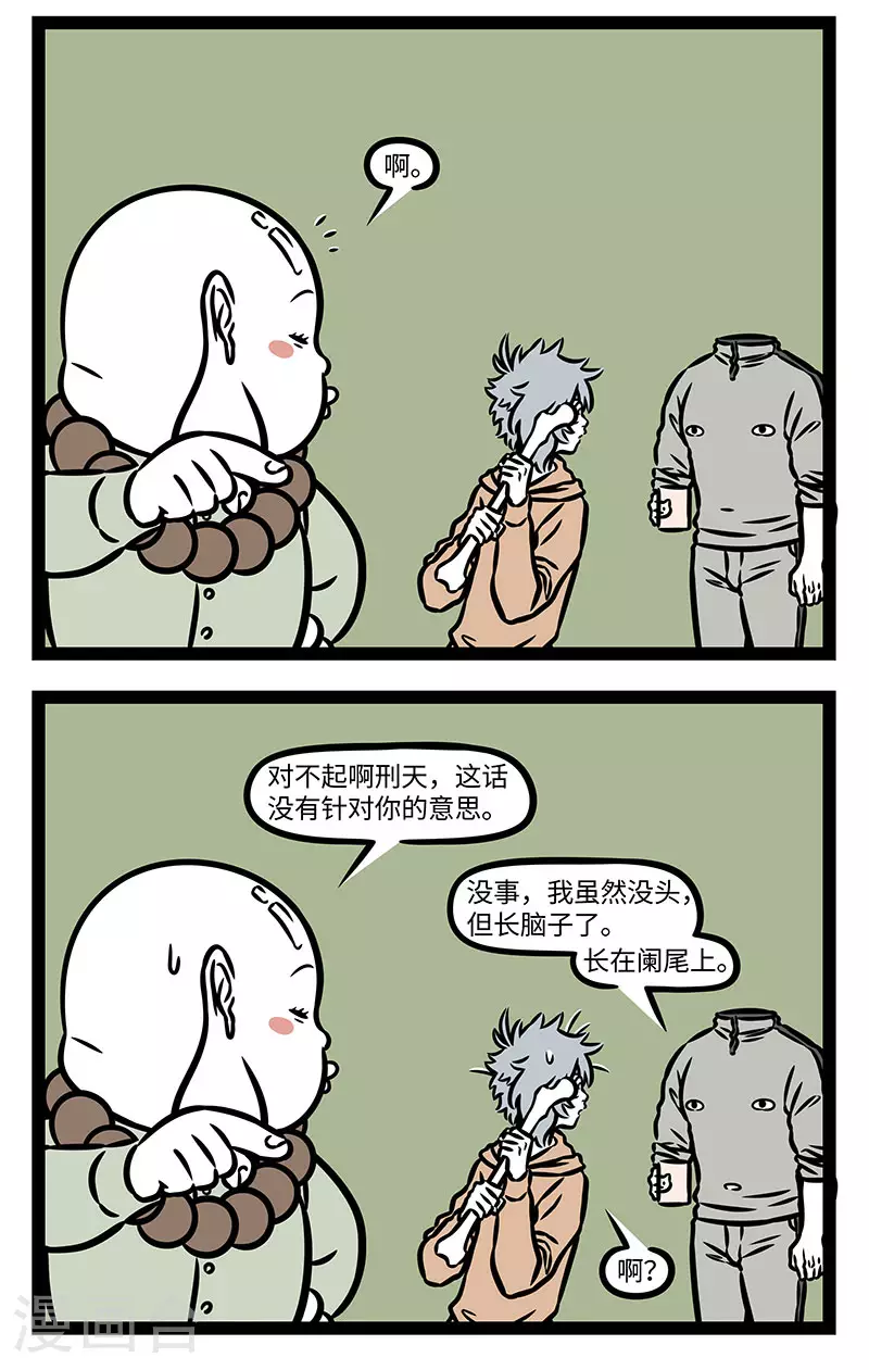 第901话 可可爱爱，没有脑袋。 第2页