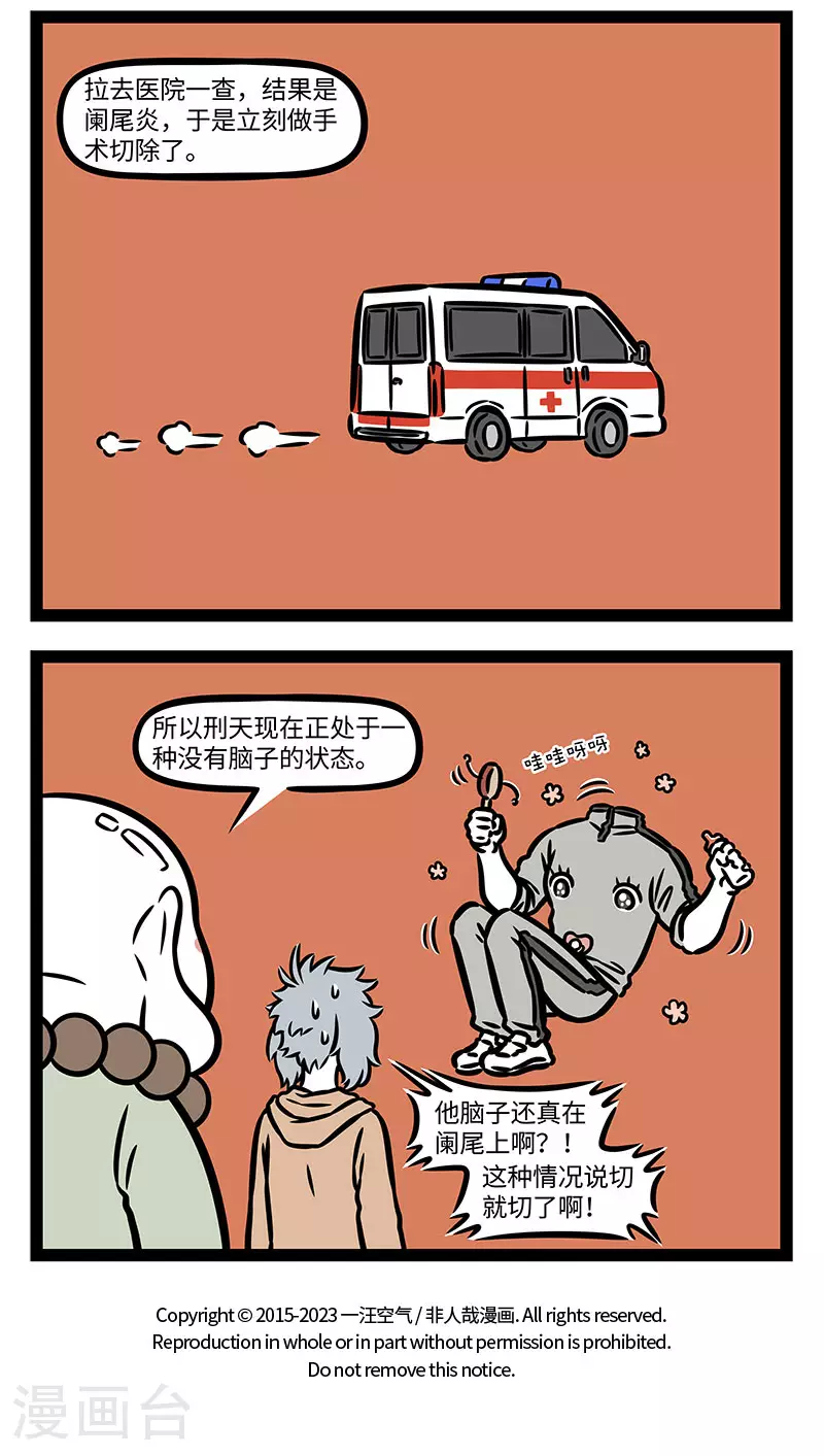 第901话 可可爱爱，没有脑袋。 第4页