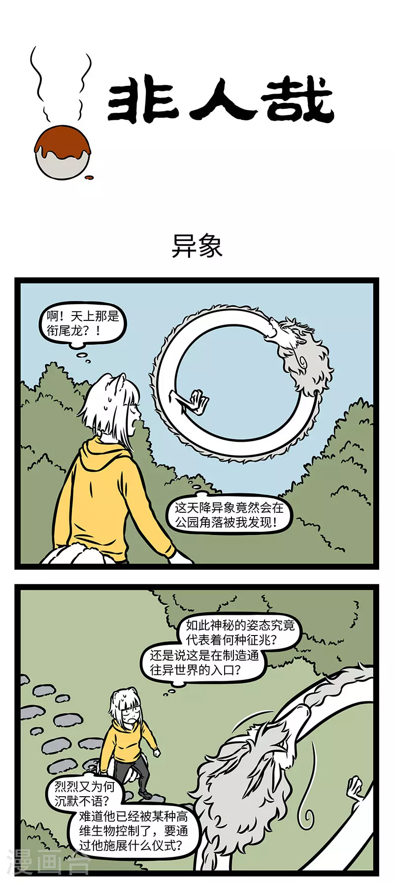 第900话 天降异象真的预示着有大事发生吗？ 第1页