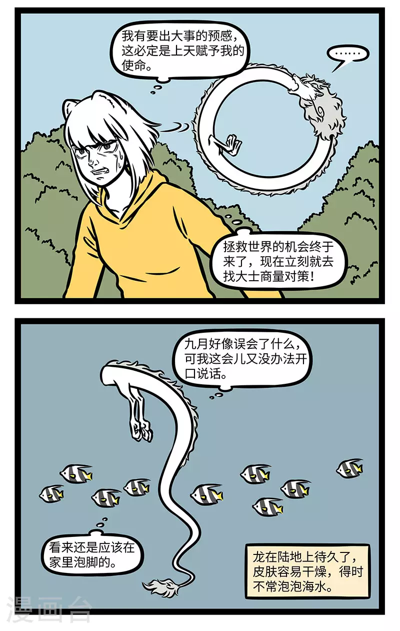 第900话 天降异象真的预示着有大事发生吗？ 第2页