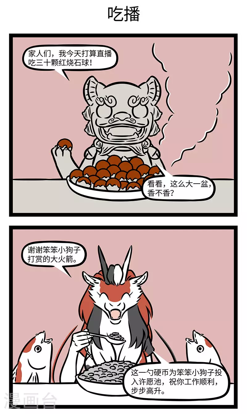 第900话 天降异象真的预示着有大事发生吗？ 第3页