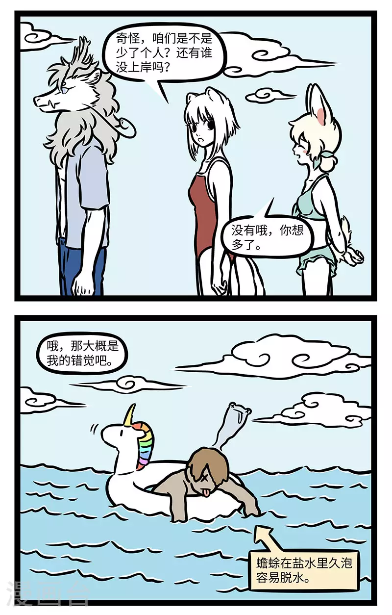 第906话 大海啊全是水，泡多了会白给。 第2页