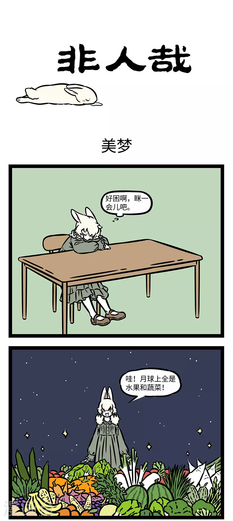 第905话 好梦坏梦都有醒来的时候。 第1页