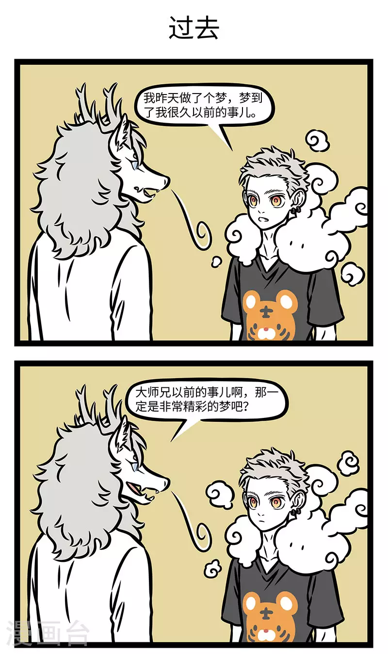第905话 好梦坏梦都有醒来的时候。 第3页