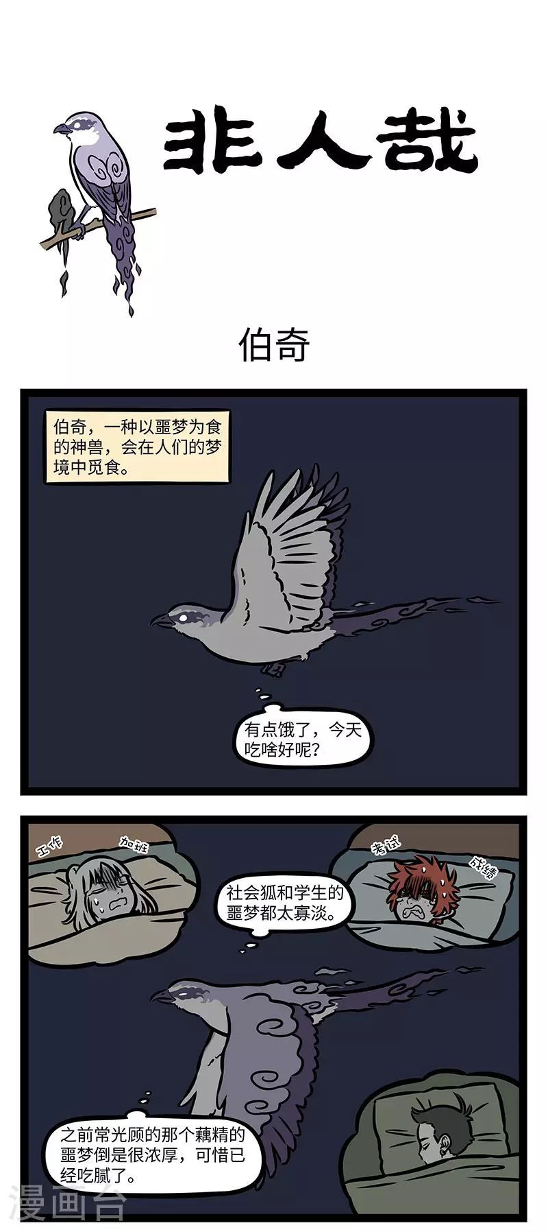 第903话 夜色灰灰，梦影沉沉。 第1页