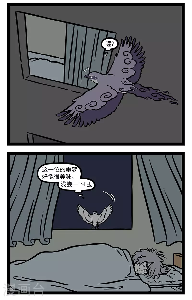 第903话 夜色灰灰，梦影沉沉。 第2页