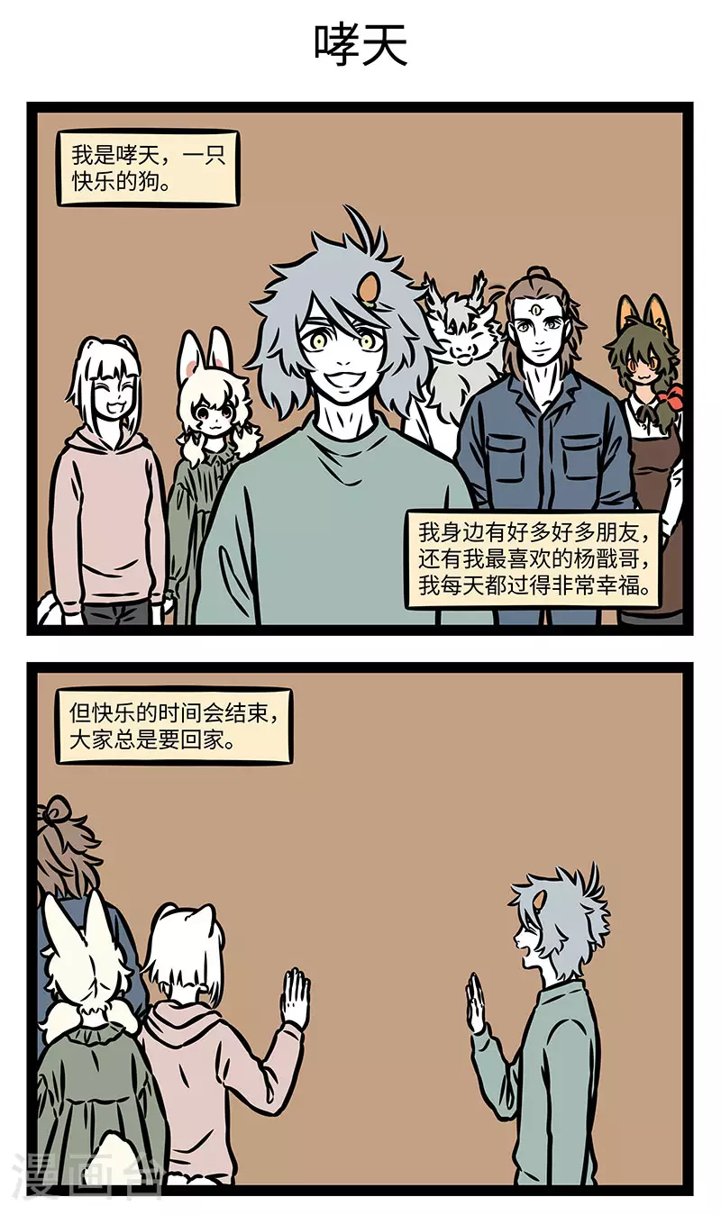 第903话 夜色灰灰，梦影沉沉。 第3页