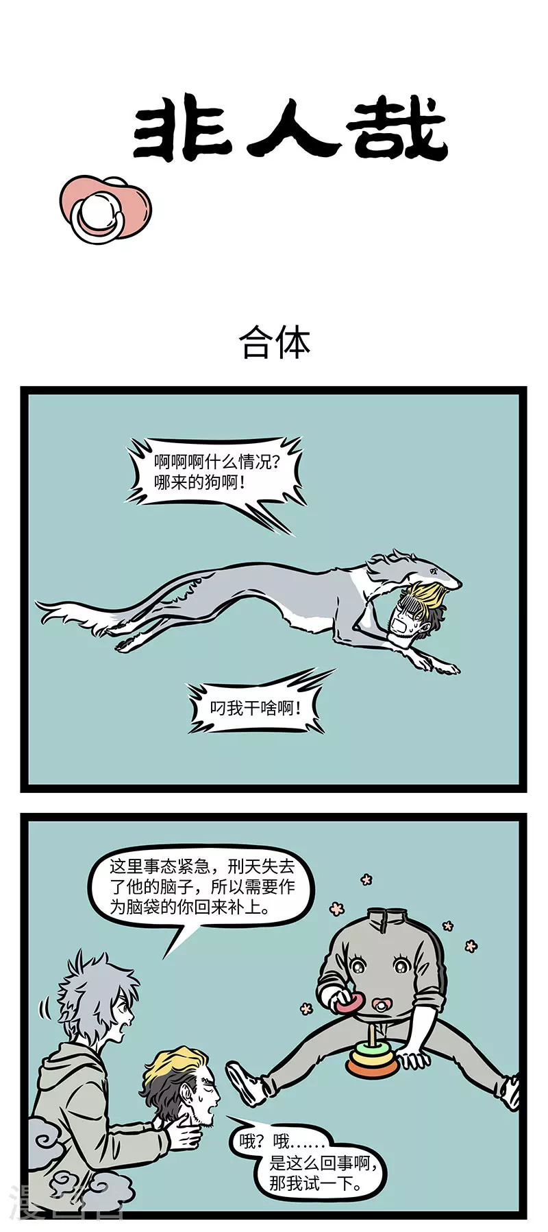 第902话 肚子好痒，可能是要长脑子了。 第1页