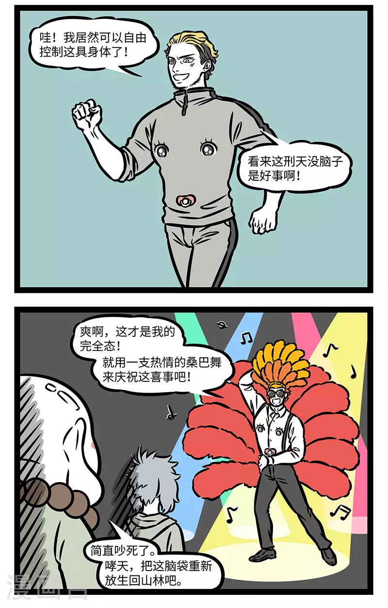 第902话 肚子好痒，可能是要长脑子了。 第2页