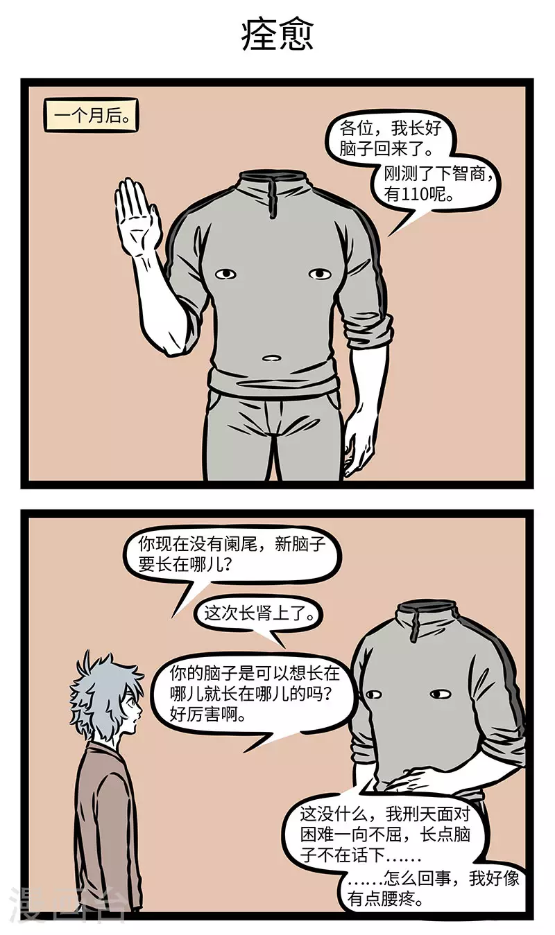 第902话 肚子好痒，可能是要长脑子了。 第3页
