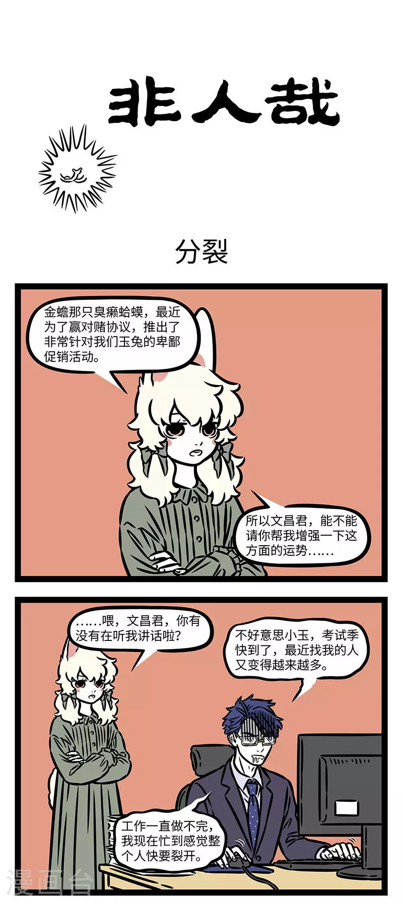 第910话 一个掰成三个用。 第1页