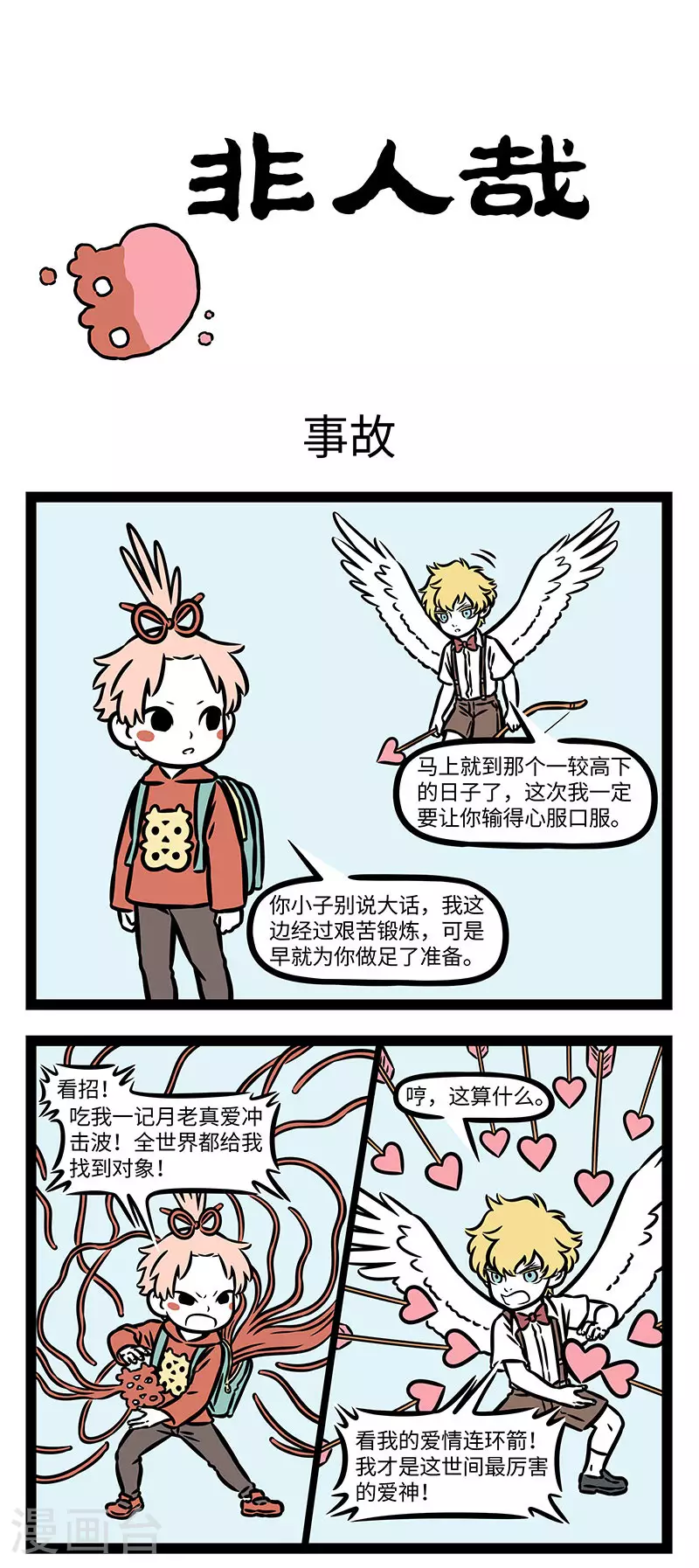 第909话 请继续相信爱情吧！ 第1页