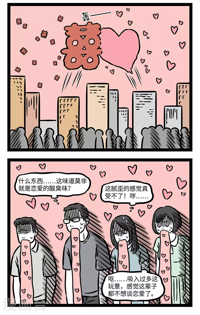 第909话 请继续相信爱情吧！ 第2页