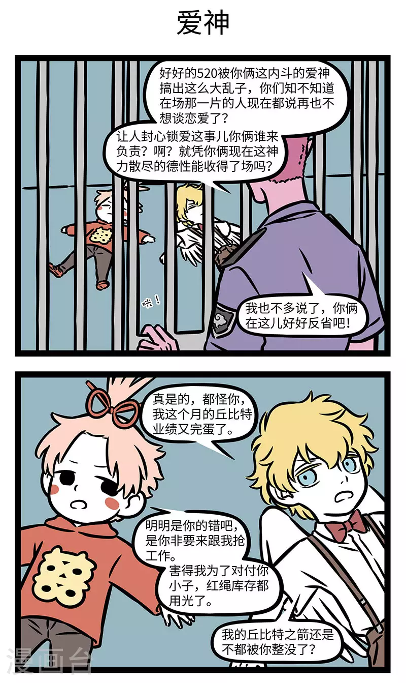 第909话 请继续相信爱情吧！ 第3页