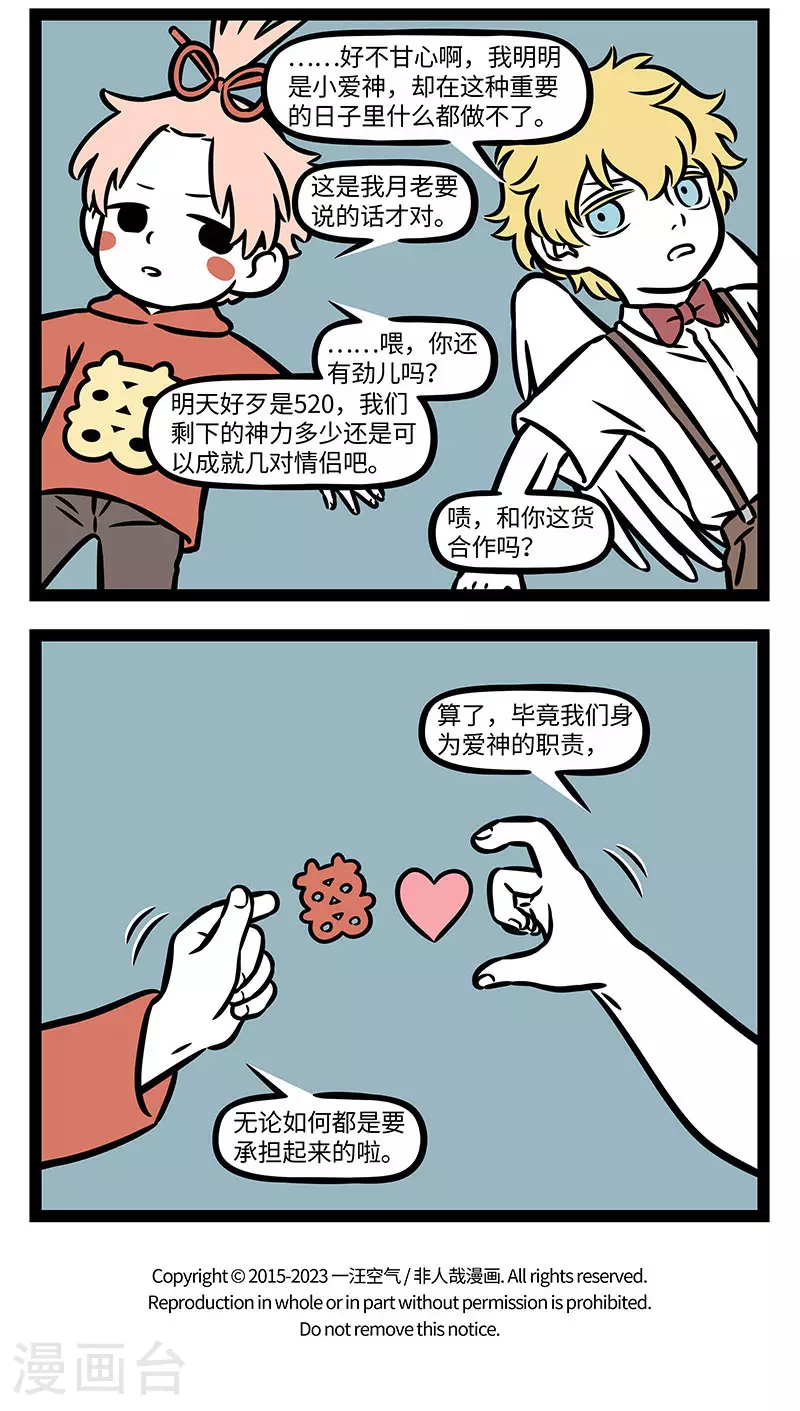 第909话 请继续相信爱情吧！ 第4页