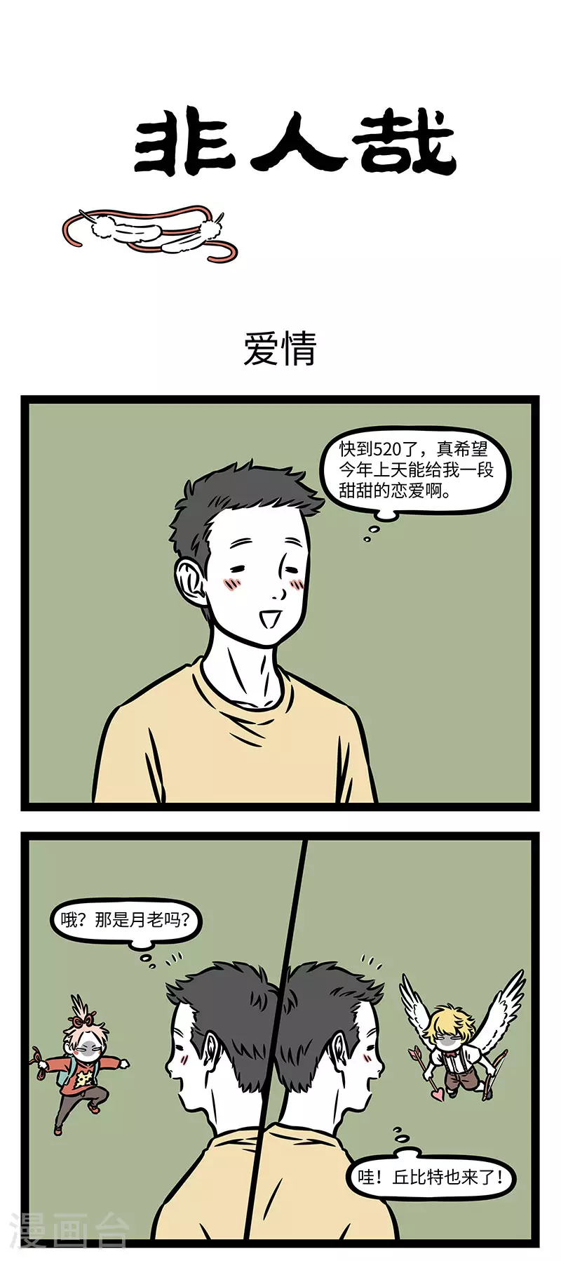 第908话 爱情究竟是什么样子？ ​​​ 第1页