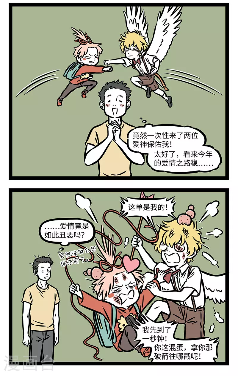 第908话 爱情究竟是什么样子？ ​​​ 第2页