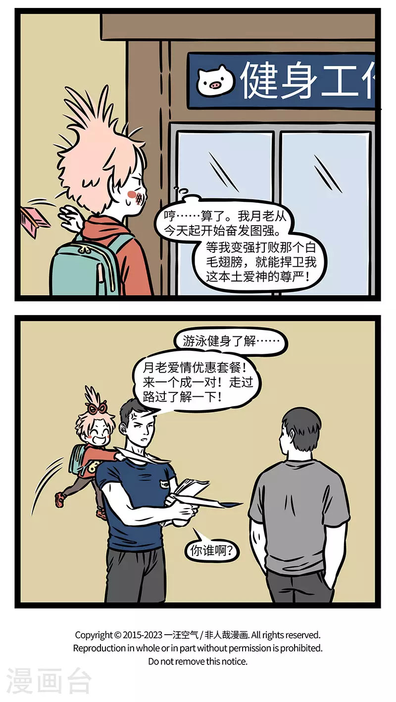 第908话 爱情究竟是什么样子？ ​​​ 第4页
