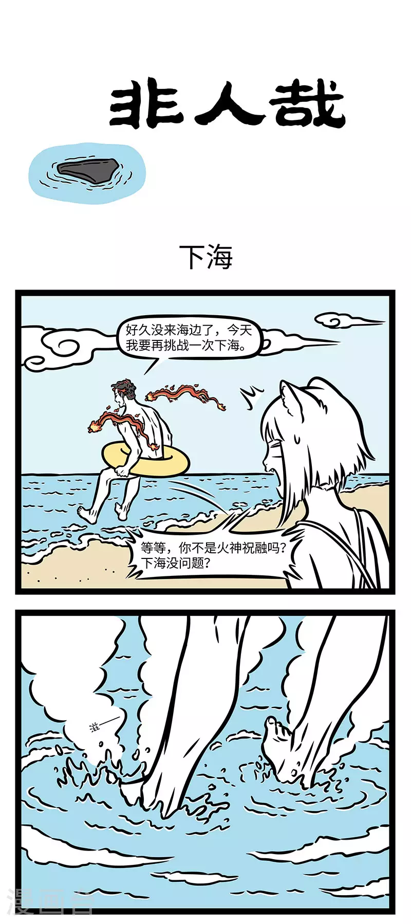 第907话 水火不相容，能量会守恒。 第1页