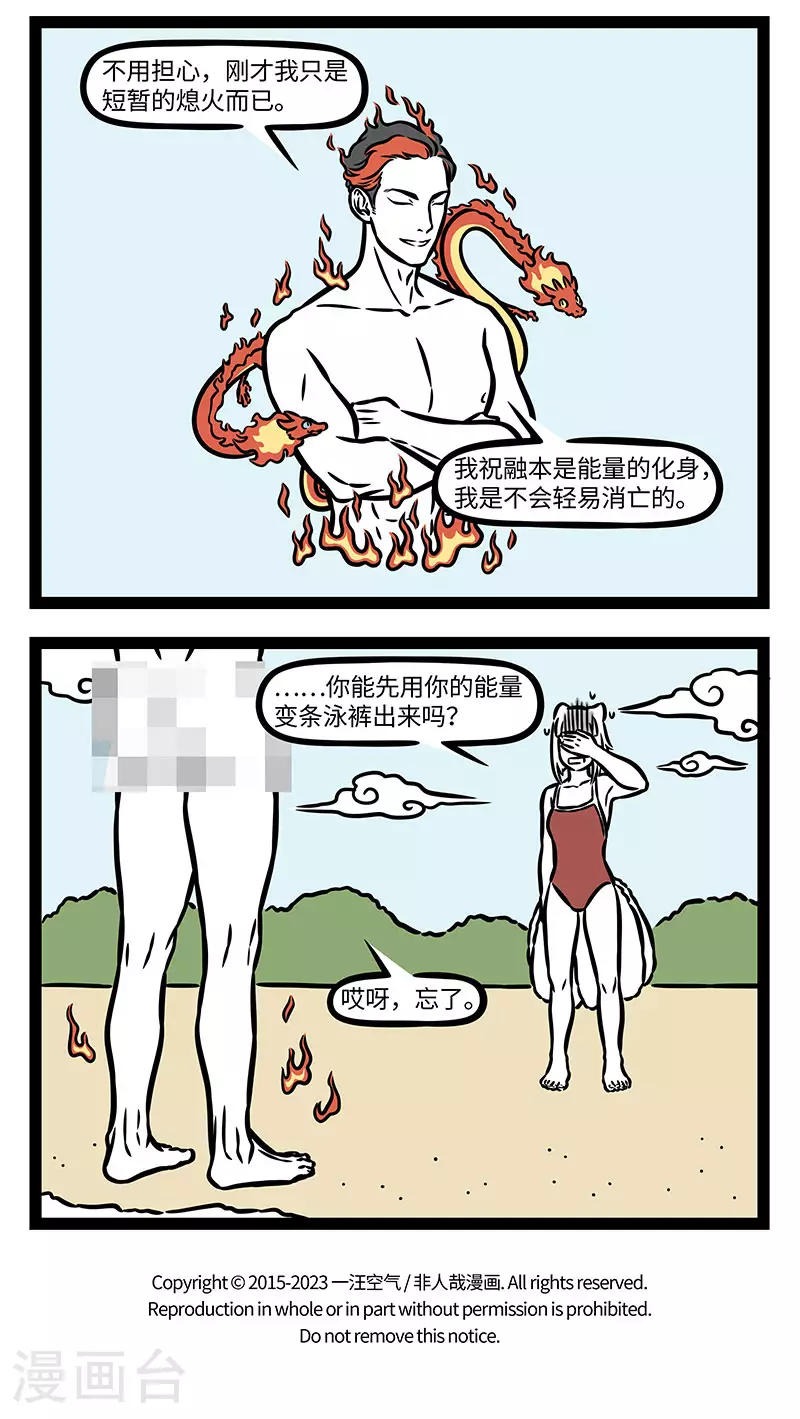 第907话 水火不相容，能量会守恒。 第4页